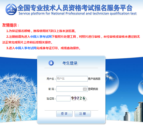 天津經(jīng)濟師報名入口