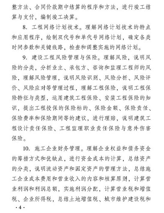 2018年度經(jīng)濟(jì)師考試中級建筑考試大綱