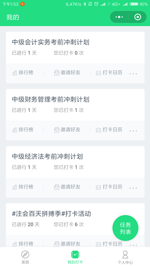 50個重難點(diǎn)全掌握 中級會計職稱至少漲15分！