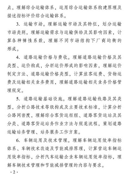 2018年初級(jí)運(yùn)輸（公路）專(zhuān)業(yè)知識(shí)與實(shí)務(wù)考試大綱