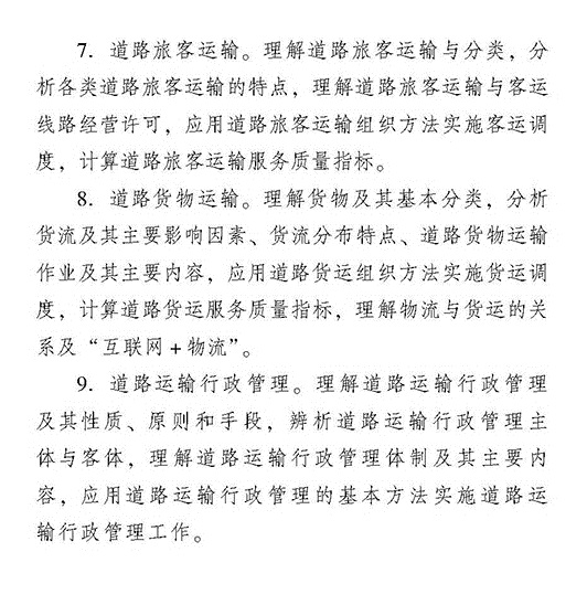 2018年初級(jí)運(yùn)輸（公路）專(zhuān)業(yè)知識(shí)與實(shí)務(wù)考試大綱