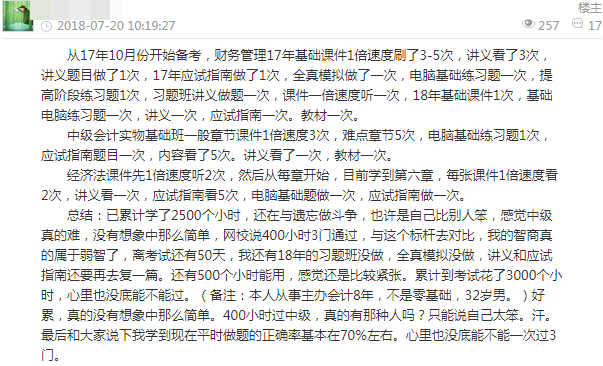 課程還沒聽完要開始做題嗎？中級復習如何協(xié)調(diào)聽課與做題？
