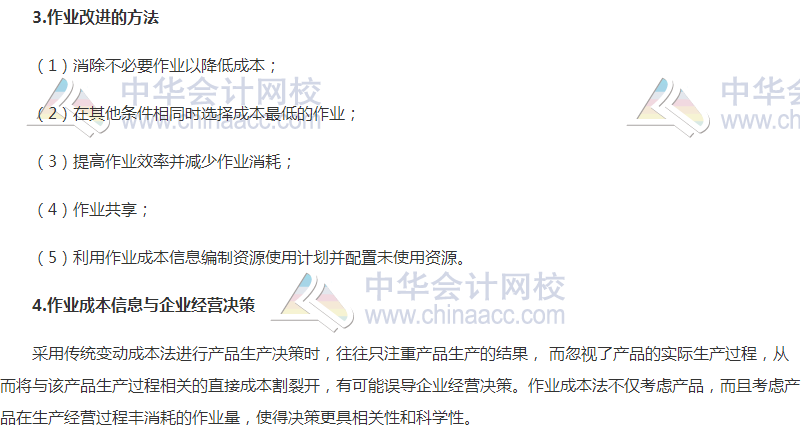 高會《高級會計(jì)實(shí)務(wù)》高頻考點(diǎn)：作業(yè)成本信息與作業(yè)基礎(chǔ)管理