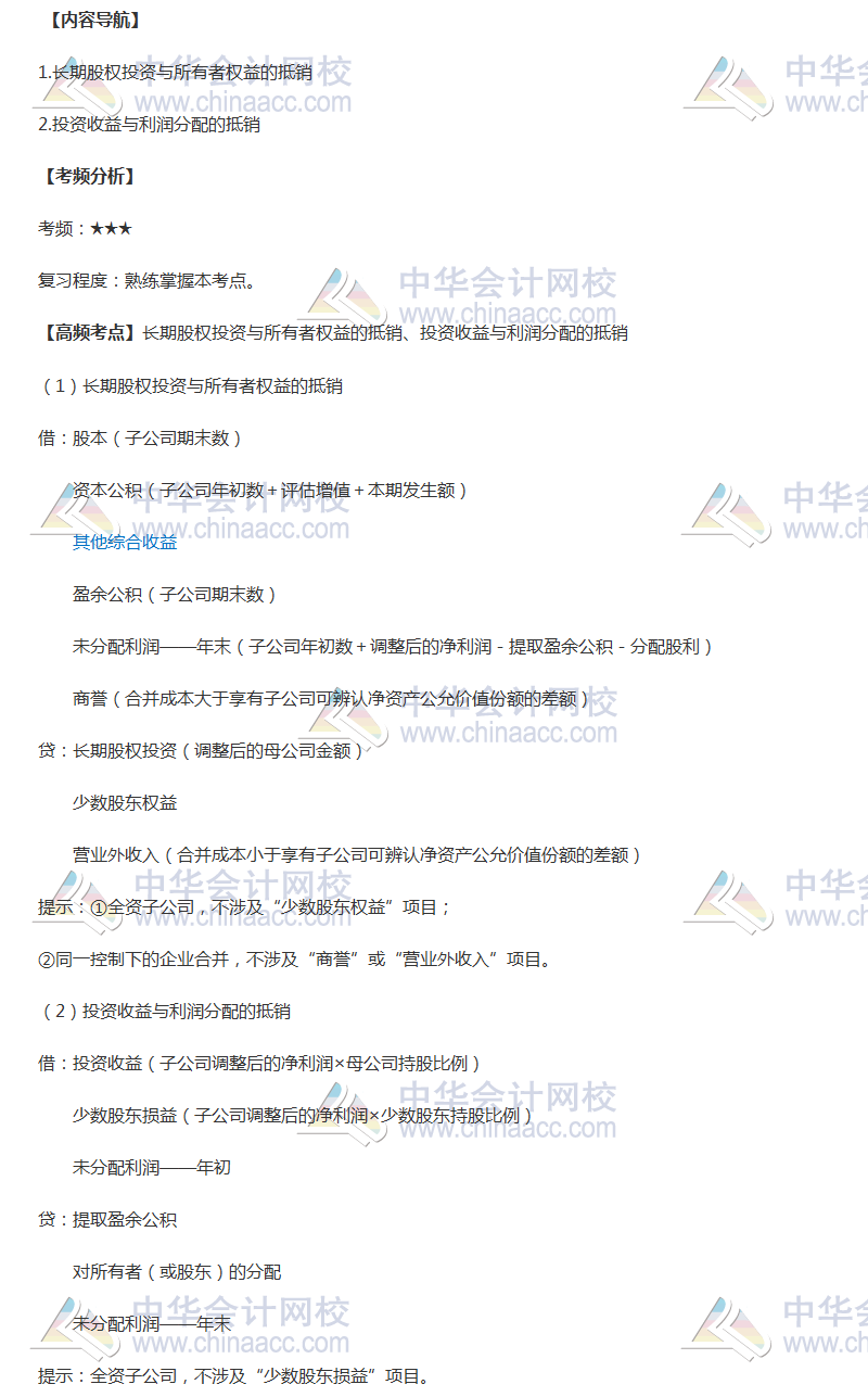 2018年《中級會計實務》高頻考點：長期股權(quán)投資與所有者權(quán)益
