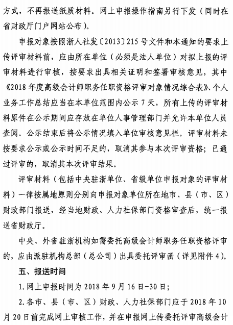 浙江金華2018高級會計(jì)師評審工作通知