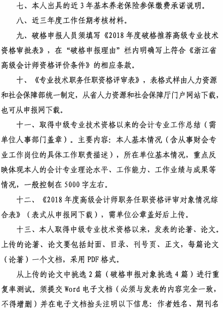 浙江金華2018高級會計(jì)師評審工作通知