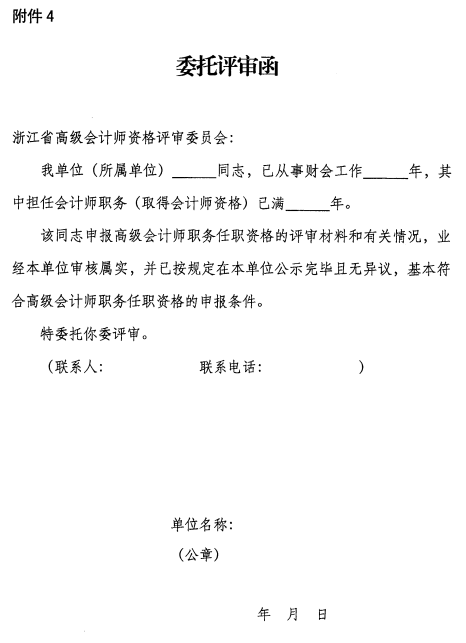 浙江金華2018高級會計(jì)師評審工作通知