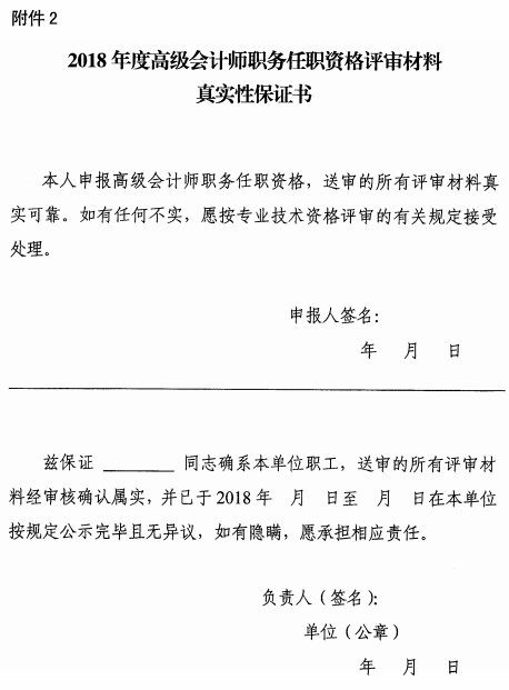 浙江金華2018高級會計(jì)師評審工作通知