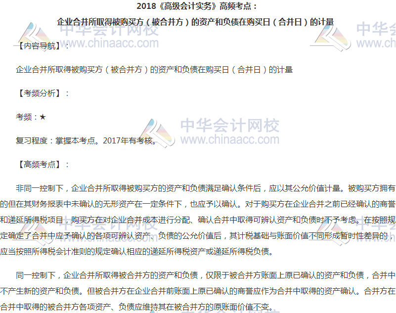 高會(huì)高頻考點(diǎn)：企業(yè)合并所取得被購(gòu)買(mǎi)方資產(chǎn)和負(fù)債在購(gòu)買(mǎi)日的計(jì)量