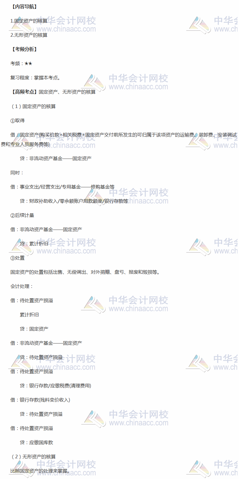 2018年中級(jí)會(huì)計(jì)職稱《中級(jí)會(huì)計(jì)實(shí)務(wù)》高頻考點(diǎn)：固定資產(chǎn)、無(wú)形資產(chǎn)的核算