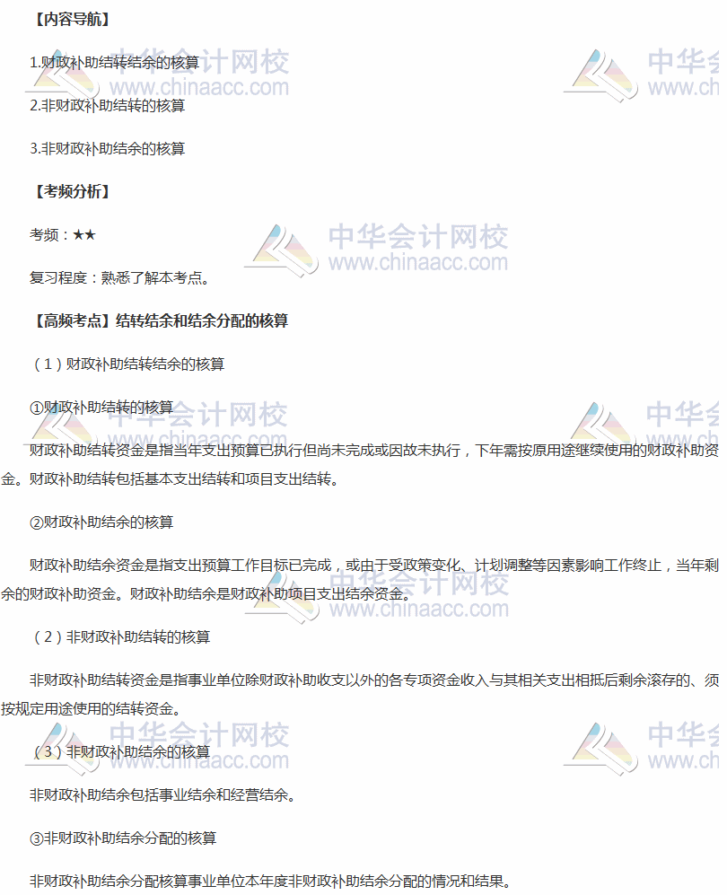 2018年中級《中級會計(jì)實(shí)務(wù)》高頻考點(diǎn)：結(jié)轉(zhuǎn)結(jié)余和結(jié)余分配的核算