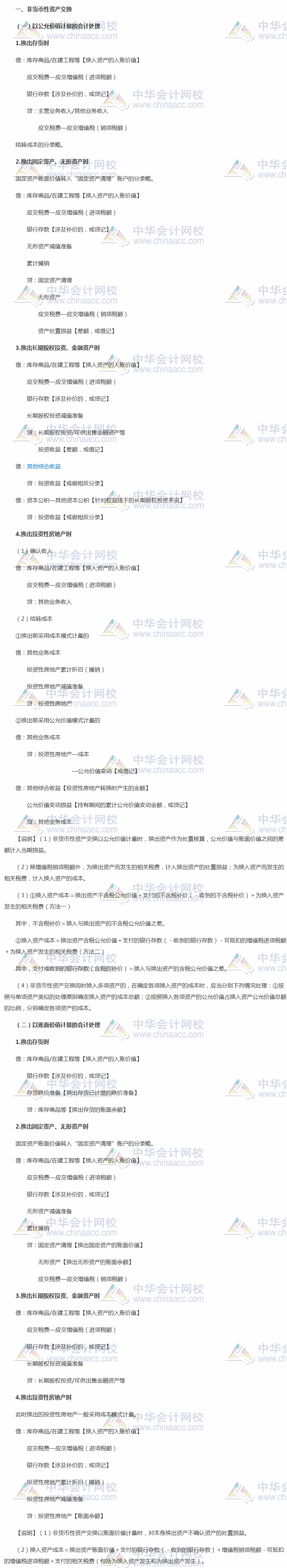 會計(jì)分錄連載4:2018年中級會計(jì)實(shí)務(wù)特殊業(yè)務(wù)的會計(jì)分錄
