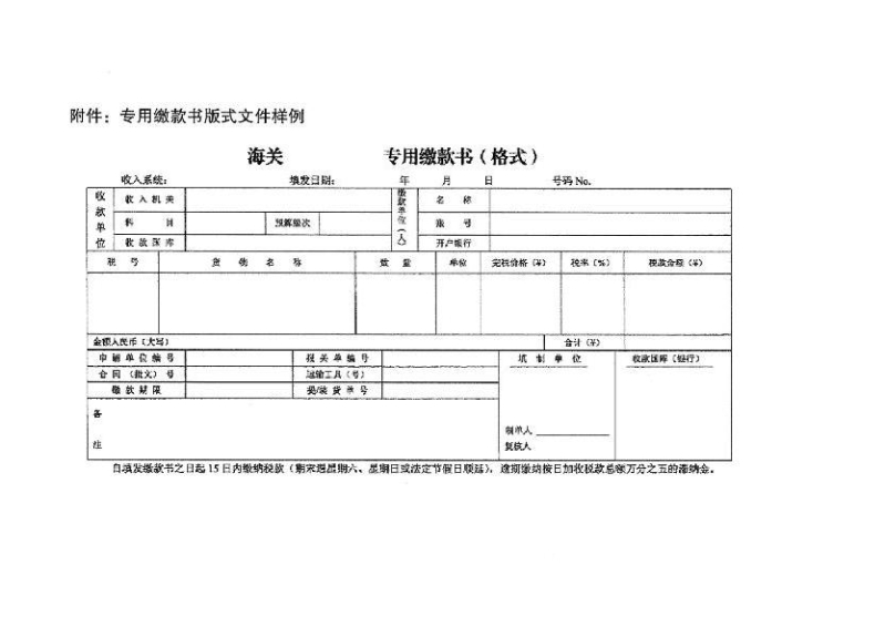 四部門(mén)明確8月31日起擴(kuò)大《海關(guān)專用繳款書(shū)》打印改革試點(diǎn)范圍