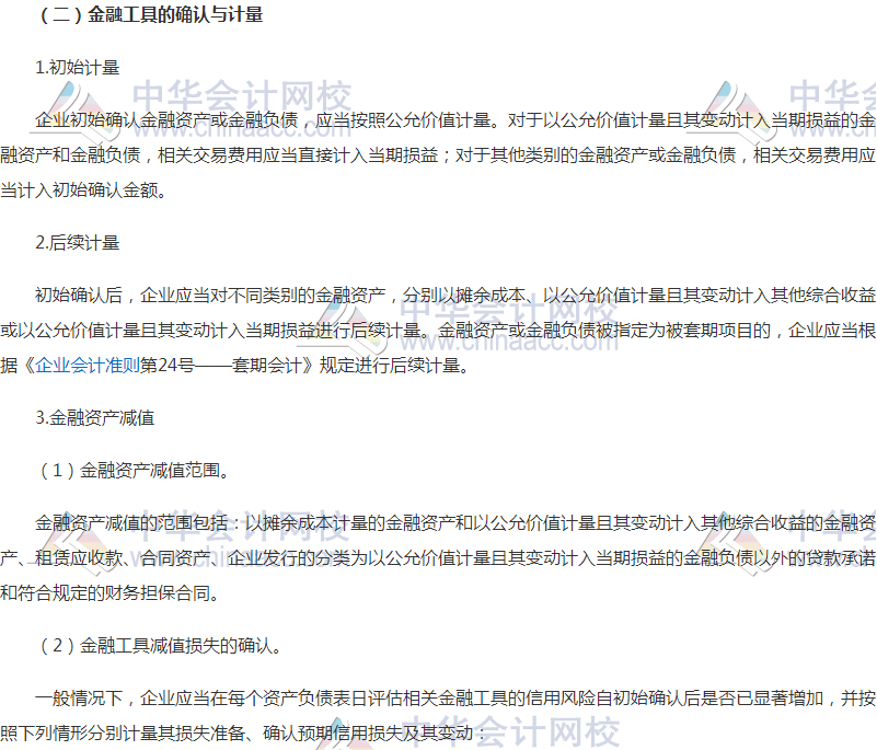 高級會計職稱《高級會計實務(wù)》高頻考點(diǎn)