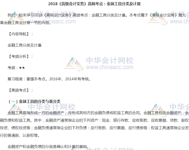 高級會計職稱《高級會計實務(wù)》高頻考點(diǎn)