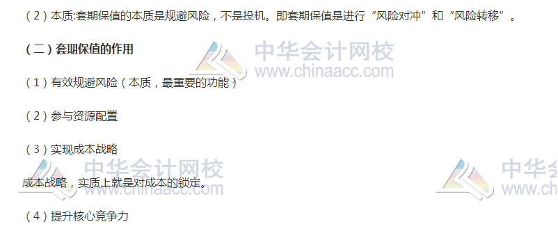 高會《高級會計實(shí)務(wù)》高頻考點(diǎn)