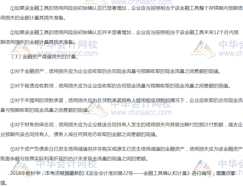 高級會計職稱《高級會計實務(wù)》高頻考點(diǎn)