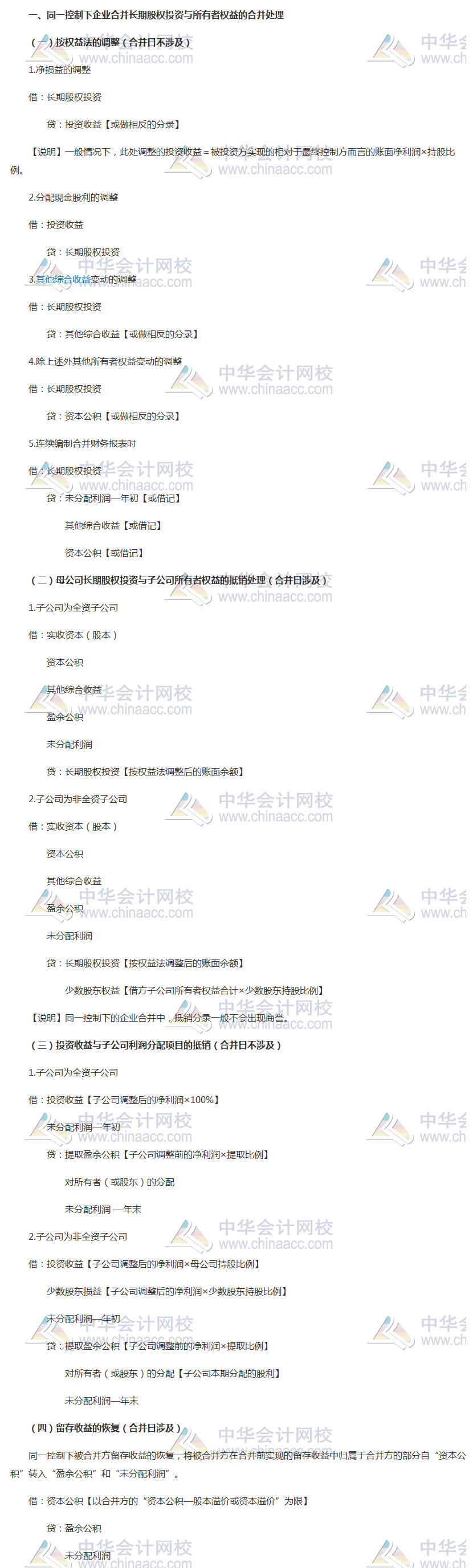 會計分錄連載6:2018中級會計實務(wù)企業(yè)合并業(yè)務(wù)會計分錄