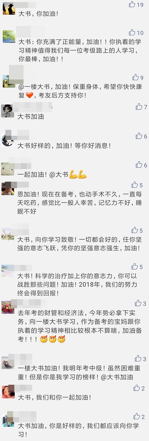 2018中級(jí)會(huì)計(jì)職稱模考第1天 我就被感動(dòng)哭了