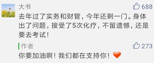 2018中級(jí)會(huì)計(jì)職稱?？嫉?天 我就被感動(dòng)哭了