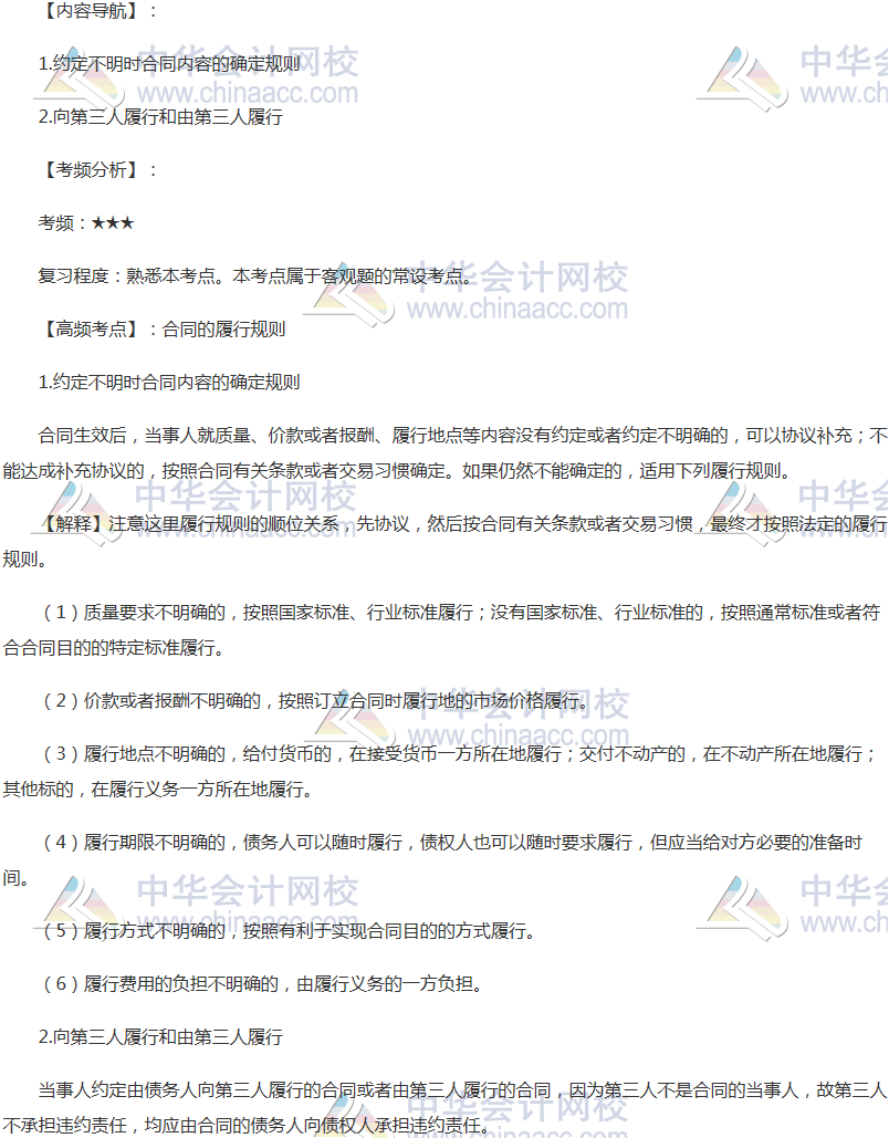 2018年注會《經(jīng)濟法》高頻考點：合同履行規(guī)則