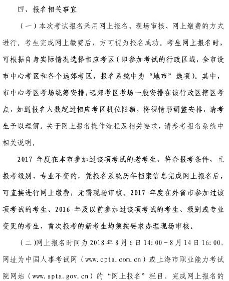 上海經(jīng)濟師報名信息