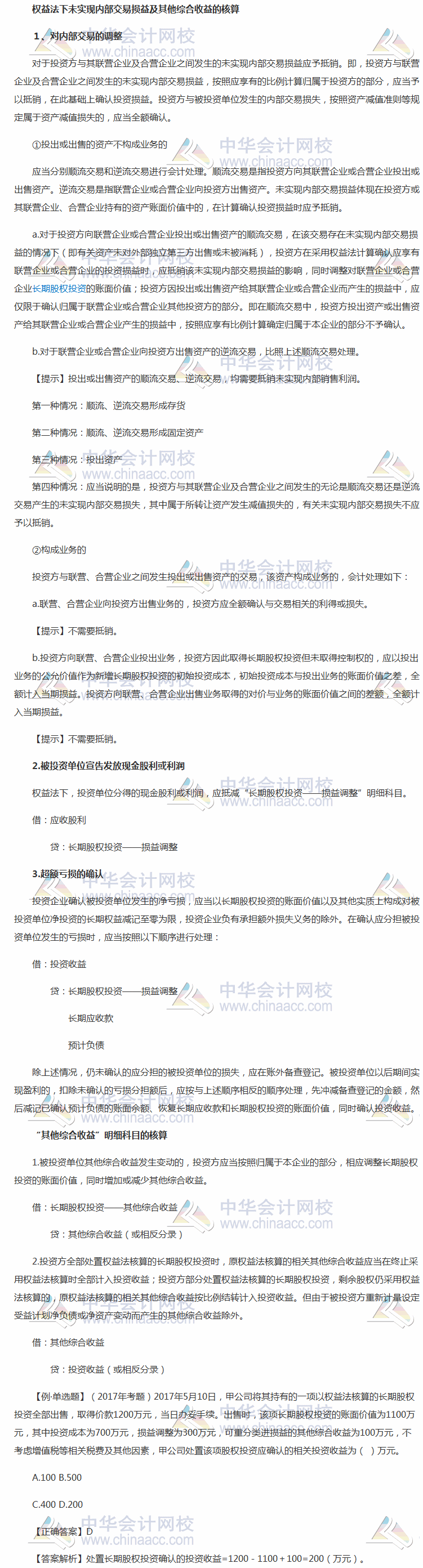 2018年《中級會計(jì)實(shí)務(wù)》考前每日學(xué)習(xí)任務(wù)：權(quán)益法的核算