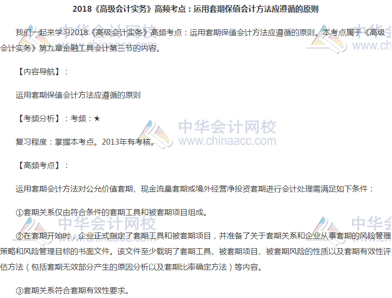 高級會計職稱《高級會計實(shí)務(wù)》高頻考點(diǎn)