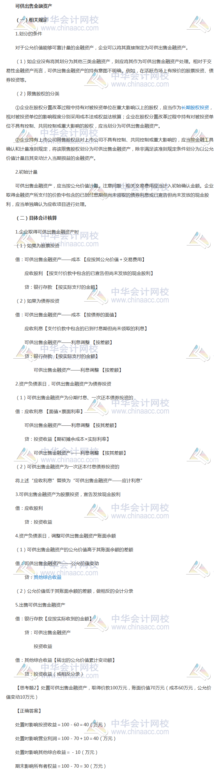 2018《中級會計實務(wù)》考前每日學(xué)習(xí)任務(wù)：可供出售金融資產(chǎn)