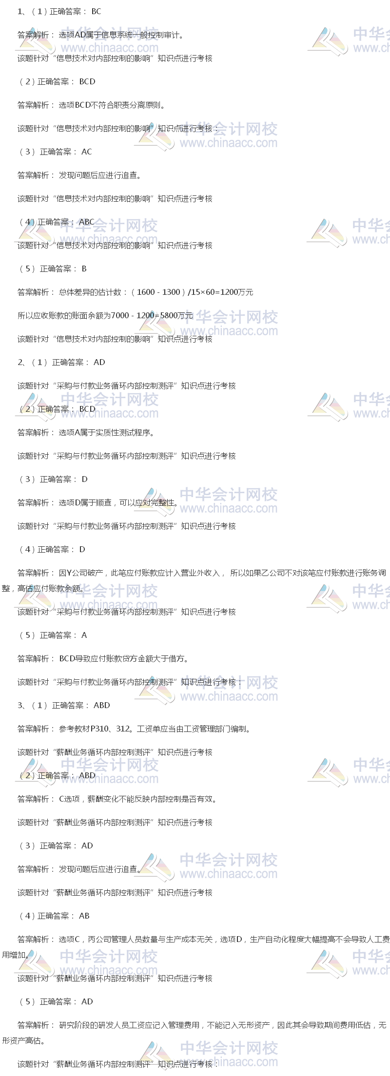 2017年中級(jí)審計(jì)師《審計(jì)理論與實(shí)務(wù)》試題答案（案例部分）