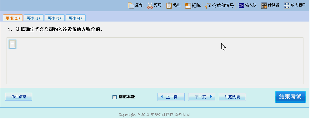 注冊會計師機(jī)考系統(tǒng)公式輸入及計算器使用