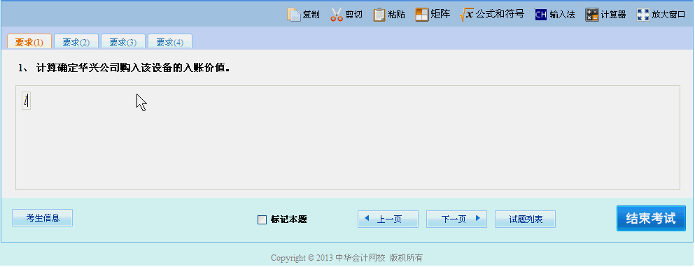注冊會計師機(jī)考系統(tǒng)公式輸入及計算器使用