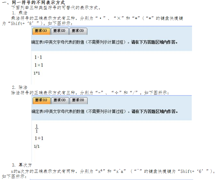 高級會計(jì)師無紙化考試公式與符號輸入方法