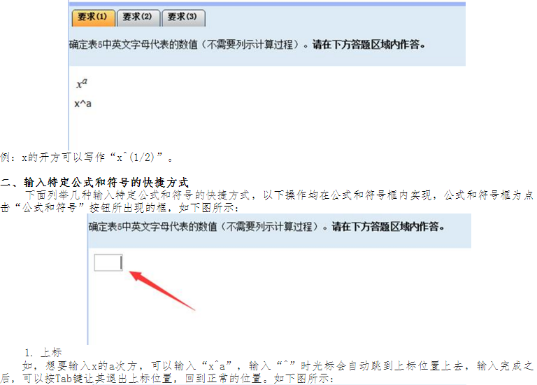 高級會計(jì)師無紙化考試公式與符號輸入方法