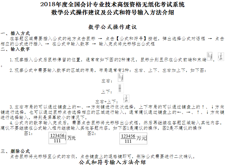 高級會計(jì)師無紙化考試公式與符號輸入方法