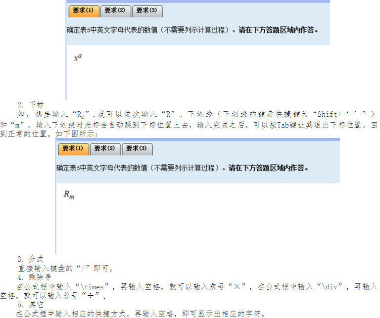 高級會計(jì)師無紙化考試公式與符號輸入方法