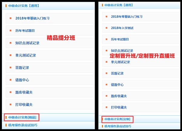 押試題？2018年中級(jí)預(yù)測卷已開通 趕緊做一下！