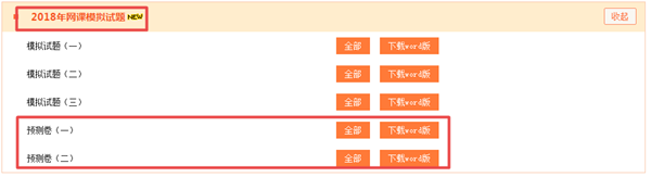 押試題？2018年中級(jí)預(yù)測卷已開通 趕緊做一下！