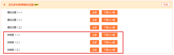 押試題？2018年中級(jí)預(yù)測卷已開通 趕緊做一下！