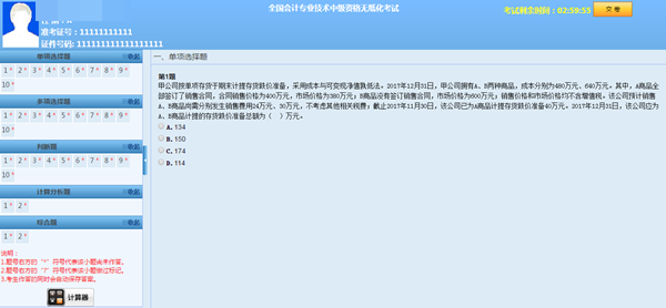 押試題？2018年中級(jí)預(yù)測卷已開通 趕緊做一下！