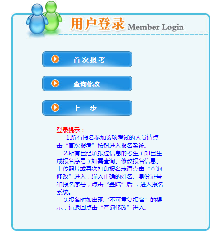 2018年內(nèi)蒙古高級經(jīng)濟師報名入口>>