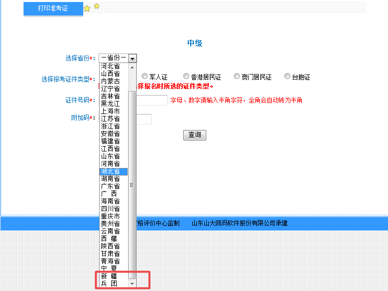 2018年中級(jí)會(huì)計(jì)職稱(chēng)準(zhǔn)考證打印入口開(kāi)通