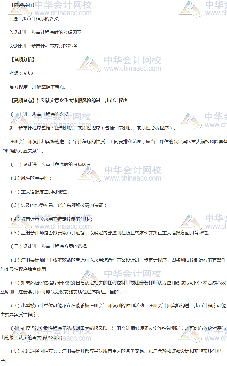 2018年注會《審計(jì)》高頻考點(diǎn)：認(rèn)定層次重大錯報(bào)風(fēng)險(xiǎn)