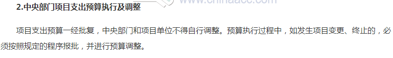 高級會計職稱高頻考點：部門預算執(zhí)行及調(diào)整