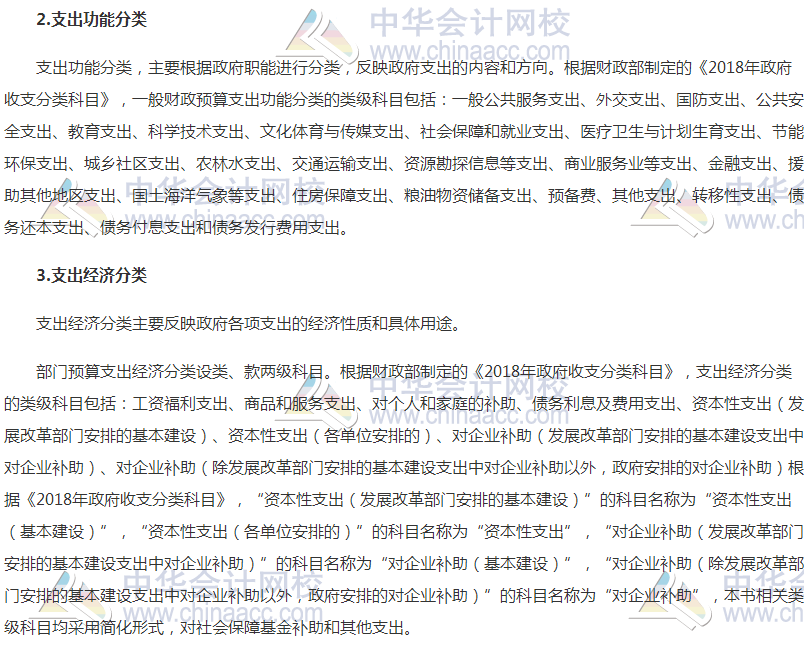 2018高會(huì)《高級會(huì)計(jì)實(shí)務(wù)》高頻考點(diǎn)：政府收支分類