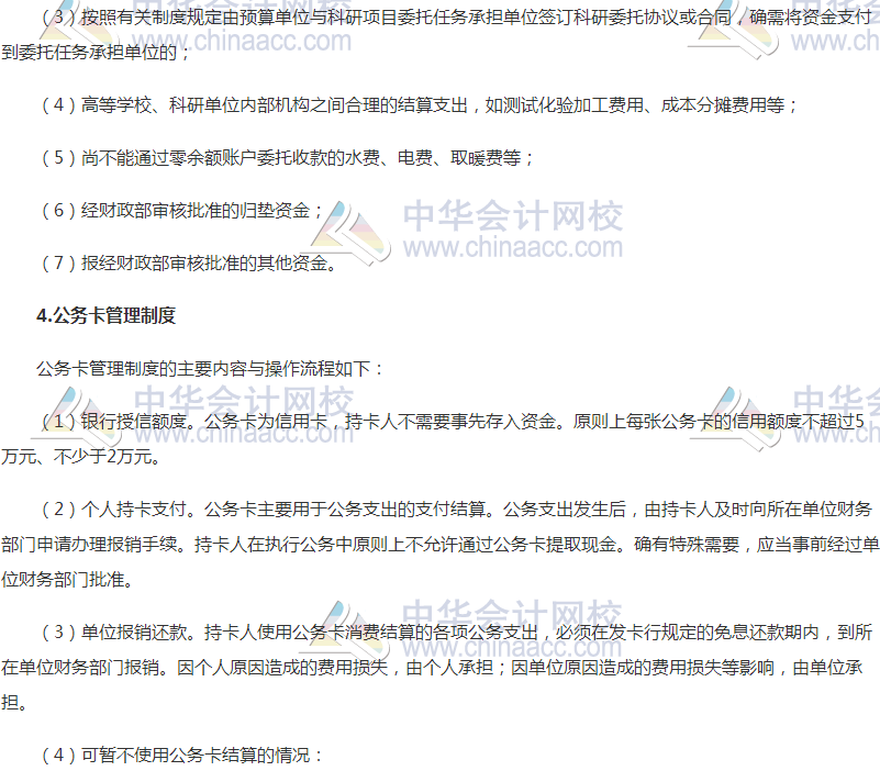 2018高會(huì)《高級會(huì)計(jì)實(shí)務(wù)》高頻考點(diǎn)：國庫集中收付制度