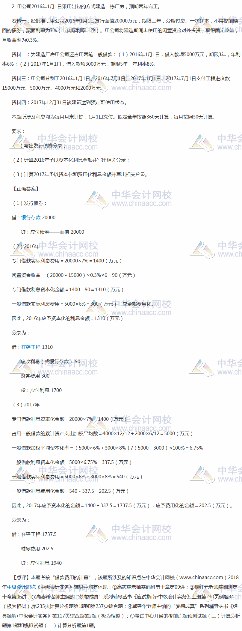2018年中級會計職稱《中級會計實務(wù)》考試計算題及答案解析