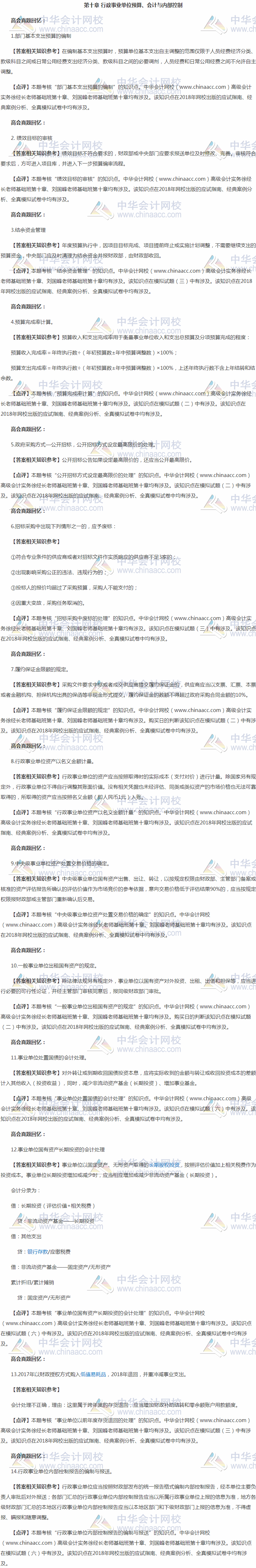 2018高級會計師《高級會計實務(wù)》試題及參考答案十