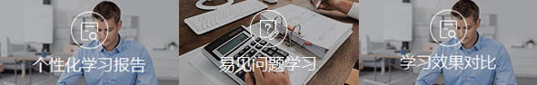 2019年中級(jí)會(huì)計(jì)職稱(chēng)高效取證方案上線(xiàn) 短時(shí)高效有保障