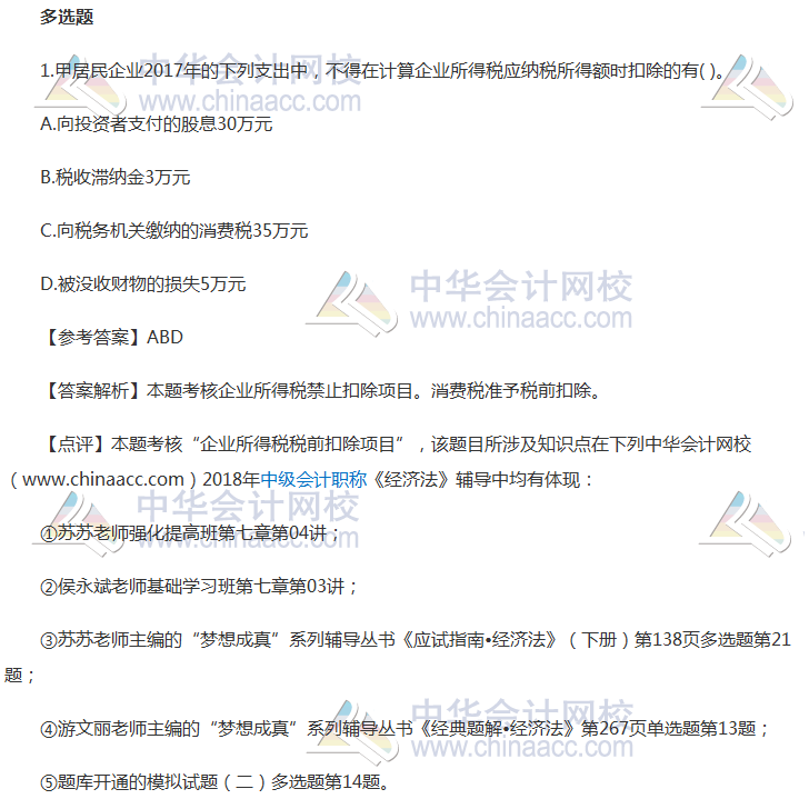 廈門(mén)2018年中級(jí)會(huì)計(jì)職稱(chēng)經(jīng)濟(jì)法第二批答案哪里有？